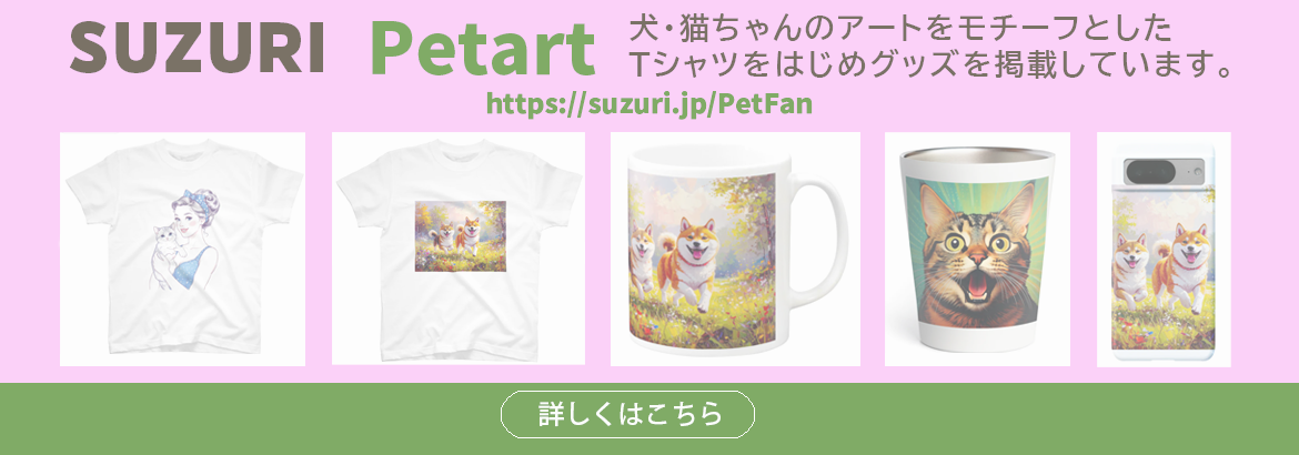 SUZURIサイトバナー